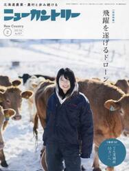 ニューカントリー　２０２３　２月号