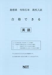 令６　島根県合格できる　英語