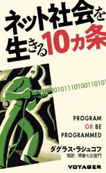 ネット社会を生きる１０ヵ条