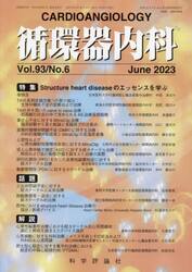 循環器内科　９３−６