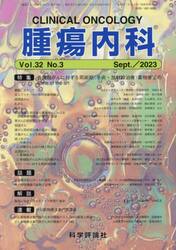 腫瘍内科　３２−３