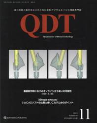 ＱＤＴ　Ｑｕｉｎｔｅｓｓｅｎｃｅ　ｏｆ　Ｄｅｎｔａｌ　Ｔｅｃｈｎｏｌｏｇｙ　Ｖｏｌｕｍｅ４８（２０２３−１１）