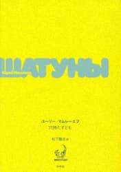 穴持たずども
