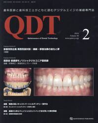 ＱＤＴ　Ｑｕｉｎｔｅｓｓｅｎｃｅ　ｏｆ　Ｄｅｎｔａｌ　Ｔｅｃｈｎｏｌｏｇｙ　Ｖｏｌｕｍｅ４９（２０２４−２）