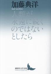 人類が永遠に続くのではないとしたら