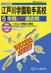 江戸川学園取手高等学校　５年間スーパー過