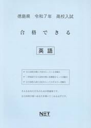 令７　徳島県合格できる　英語