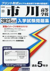 ’２５　市川高等学校