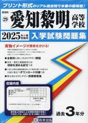 ’２５　愛知黎明高等学校