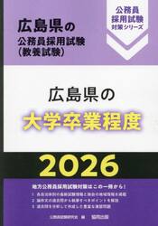 ’２６　広島県の大学卒業程度