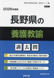 ’２６　長野県の養護教諭過去問