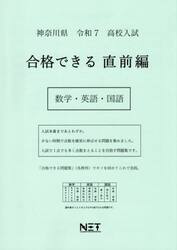 令７　神奈川県　合格できる　直前編　数学