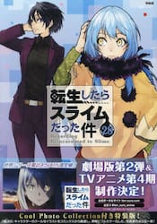 転生したらスライムだった件　２８　特装版