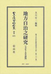 日本立法資料全集　別巻１５７１