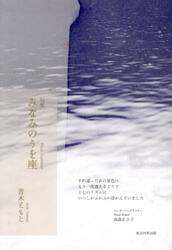 句集　みなみのうを座