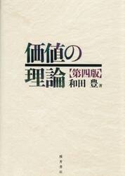 価値の理論