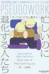 忙しいのに退化する人たち