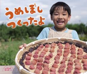 うめぼしつくったよ