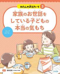 わたしの声をきいて　３