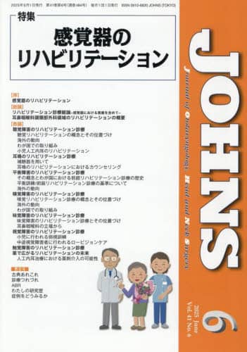 JOHNS第26巻12号　外来診療のｲﾝﾌｫｰﾑﾄﾞ･ｺﾝｾﾝﾄ (JOHNS2010年12月号) [雑誌] JOHNS編集委員会 JOHNS第26巻12号 外来診療のｲﾝﾌｫｰﾑﾄﾞ・ｺﾝｾﾝﾄ (JOHNS2010年12