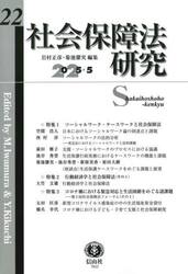 社会保障法研究　第２２号