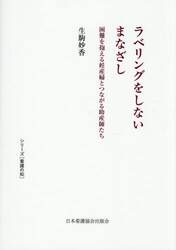 ラベリングをしないまなざし