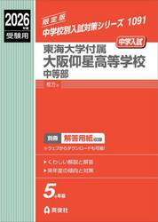 東海大学付属大阪仰星高等学校中等部