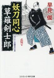 妖刀同心草薙剣士郎