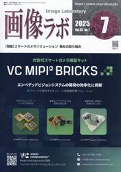 画像ラボ　Ｖｏｌ．３６Ｎｏ．７（２０２５−７）