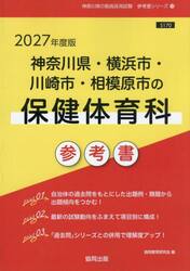 ’２７　神奈川県・横浜市・川　保健体育科