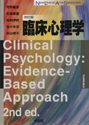 臨床心理学