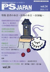 ＰＳＪＡＰＡＮ　乾癬患者の生活サポートマガジン　ｖｏｌ．３４