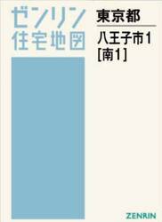Ａ４　東京都　八王子市　１　南　１