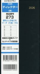 ２７３．ディレクター