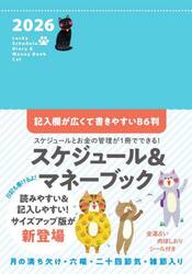 Ｂ６判　ＬｕｃｋｙＳｃｈｅｄｕｌ　Ｃａｔ