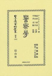 日本立法資料全集　別巻１４５３
