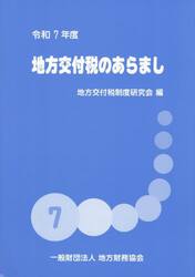 令７　地方交付税のあらまし