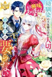 幼馴染の王女様の方が大切な婚約者は要らない。愛してる？もう興味ありません。