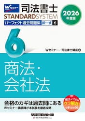司法書士パーフェクト過去問題集　２０２６年度版６