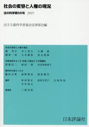 法の科学　５６