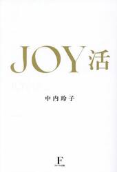 ＪＯＹ活