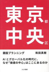 東京都中央区