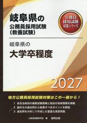 ’２７　岐阜県の大学卒程度