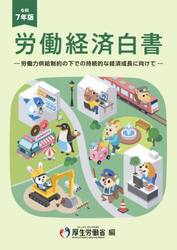 労働経済白書　令和７年版