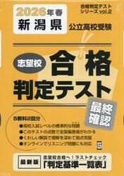’２６　春　新潟県公立高校受験最終確認