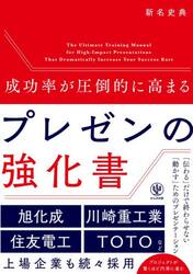 成功率が圧倒的に高まるプレゼンの強化書