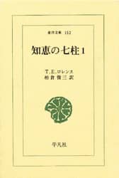 知恵の七柱　１