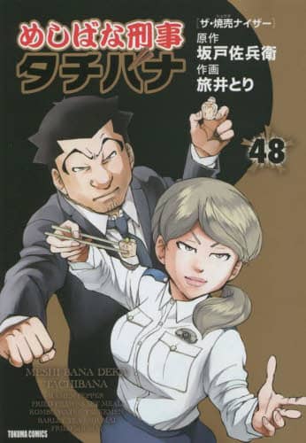 Book Search 検索結果 |旅井とり 画| 株式会社 未来屋書店 店頭