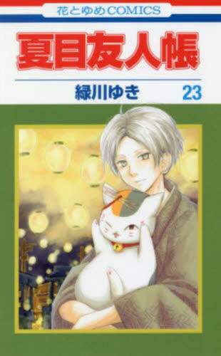 ゆきページ 夏目友人帳 公式 (@Natsume_Nyanko) / X