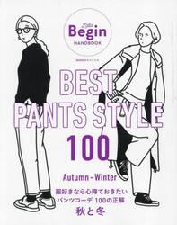 ＢＥＳＴ　ＰＡＮＴＳ　ＳＴＹＬＥ　１００　Ａｕｔｕｍｎ−Ｗｉｎｔｅｒ